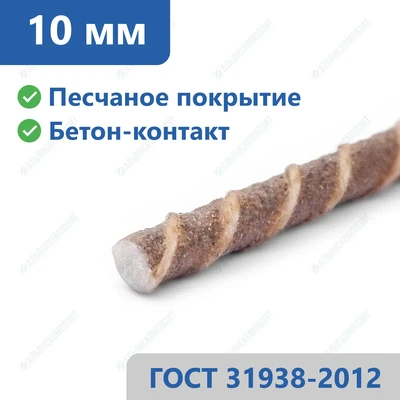 Пластиковая арматура 10 мм